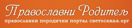 banerpravoslavniroditeljm
