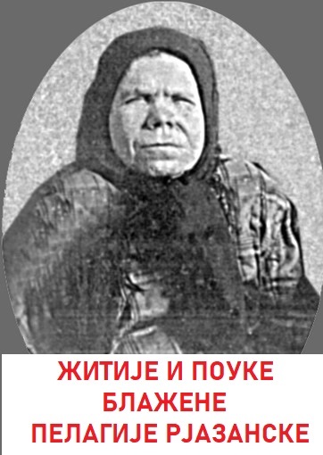 pelageya zaharovskaya