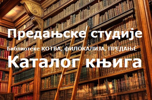 predanje katalog