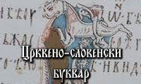 bukvar