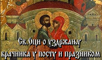 Sv. oci o uzdržanju