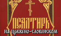Псалтир