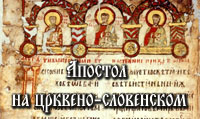 Апостол