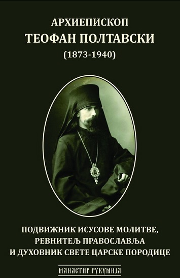 Teofan knjiga