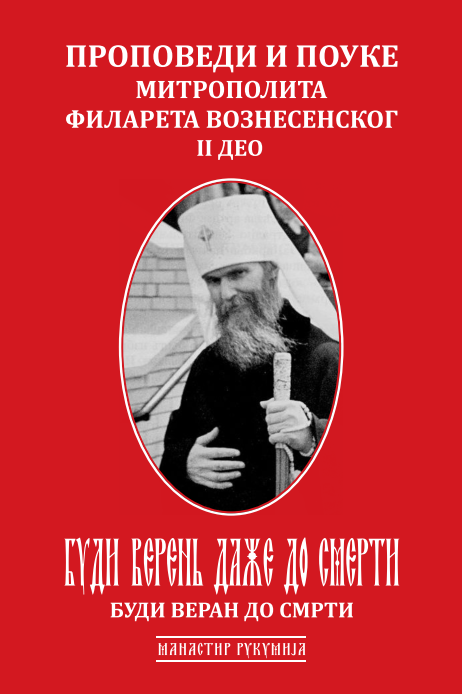 filaret 2.knjiga korice