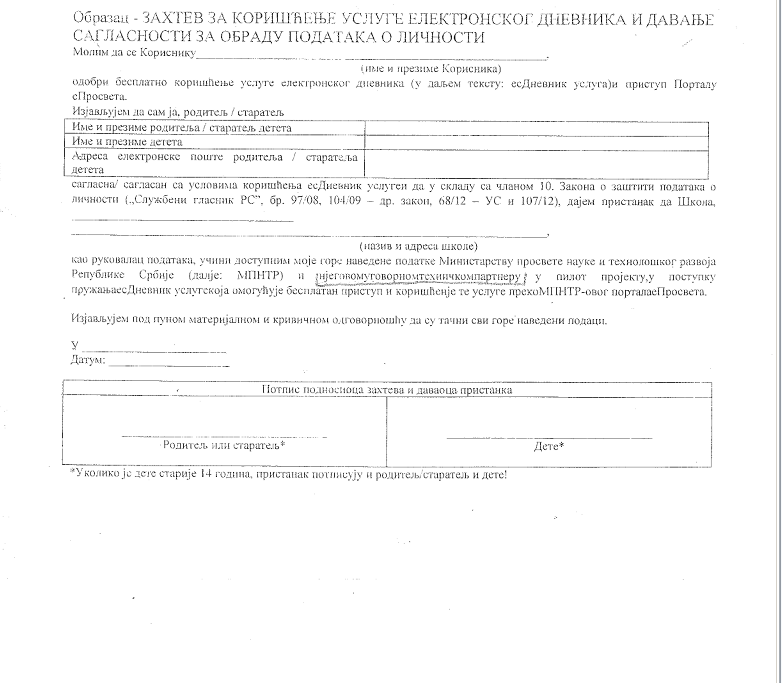 zahtev ednevnik-1