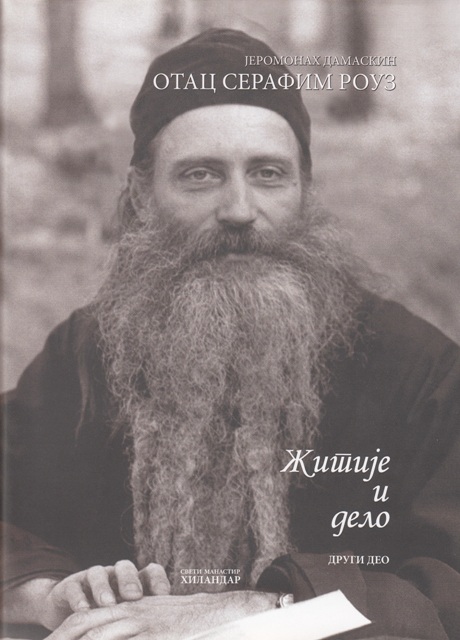 serafim rouz naslovna 2
