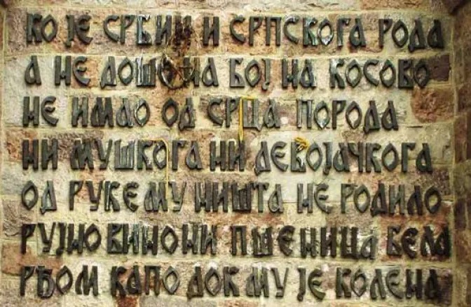 kosovo-gazimestan1-e1531833416863