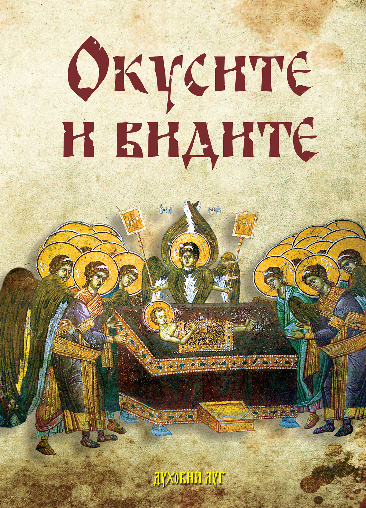 okusite-i-vidite