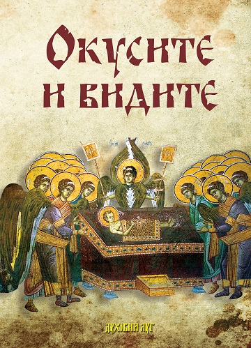 okusite-i-viditem