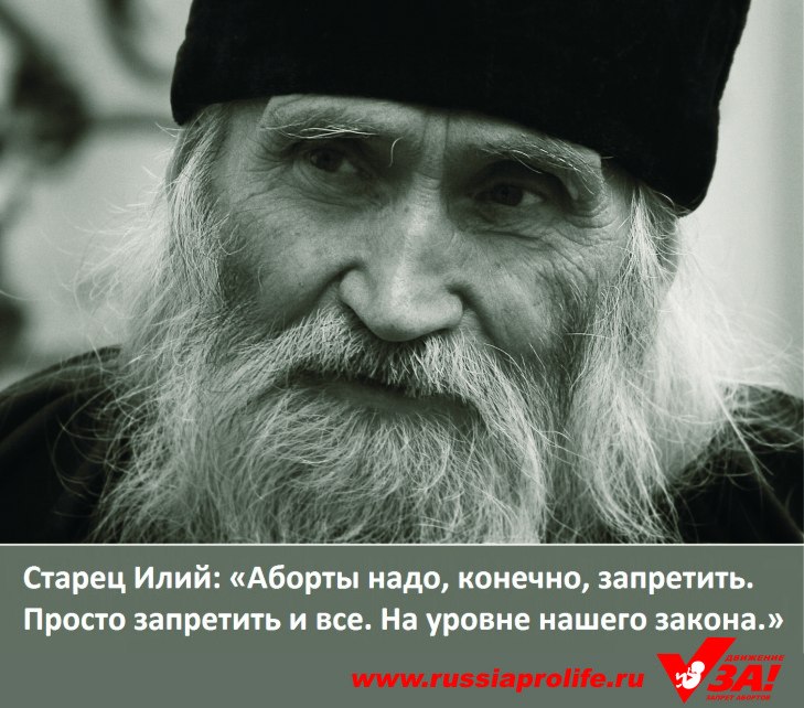 Starac Ilija