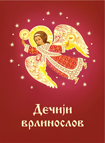 decijivrlinoslovm