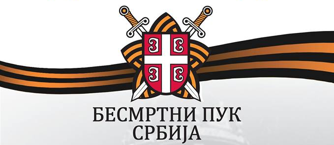 besmrtni-puk-2017-baner
