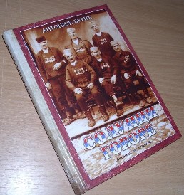 solunci-govorekniga